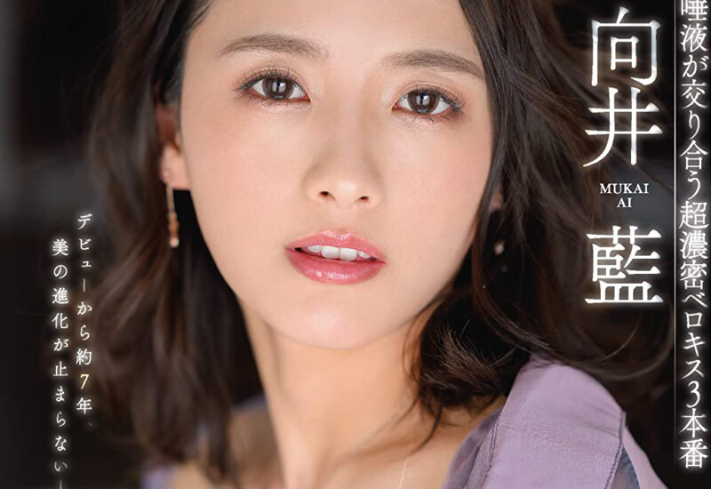紫色の下着姿の向井藍
