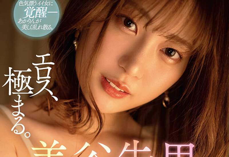 白いブラジャー姿の美谷朱里